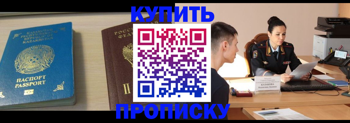 прописка для кредита в Шелехове