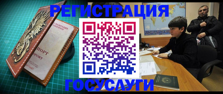 прописка ребенка в Шелехове